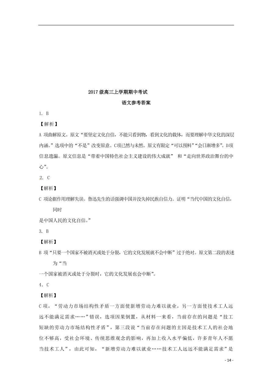 山东省聊城第一中学2020届高三语文上学期期中试题