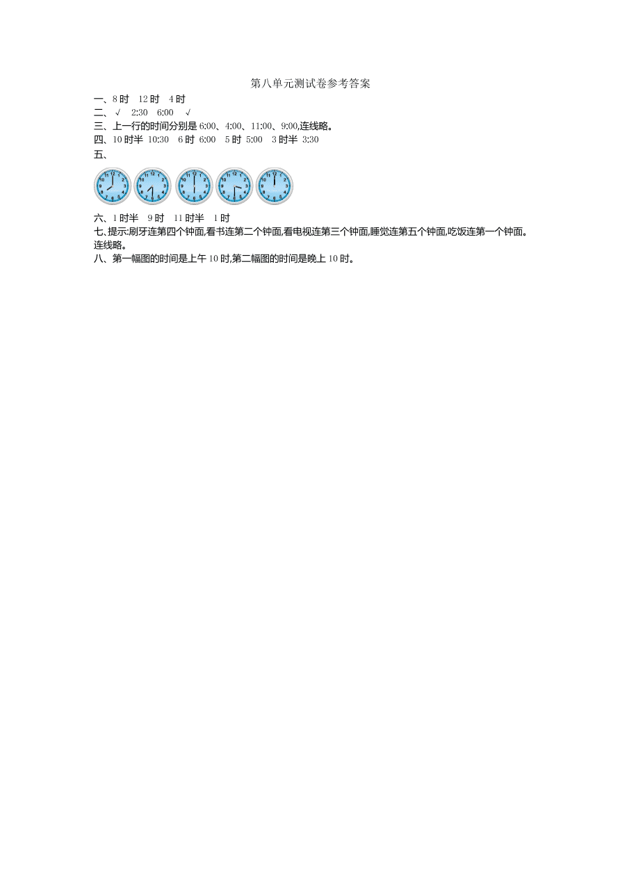 北师大版一年级数学上册第八单元测试卷及答案