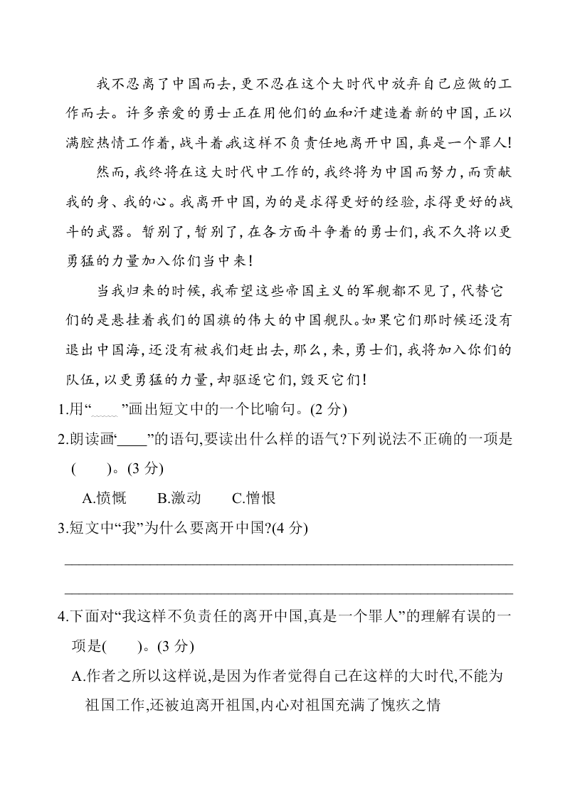 部编版五年级语文下册第四单元练习题及答案