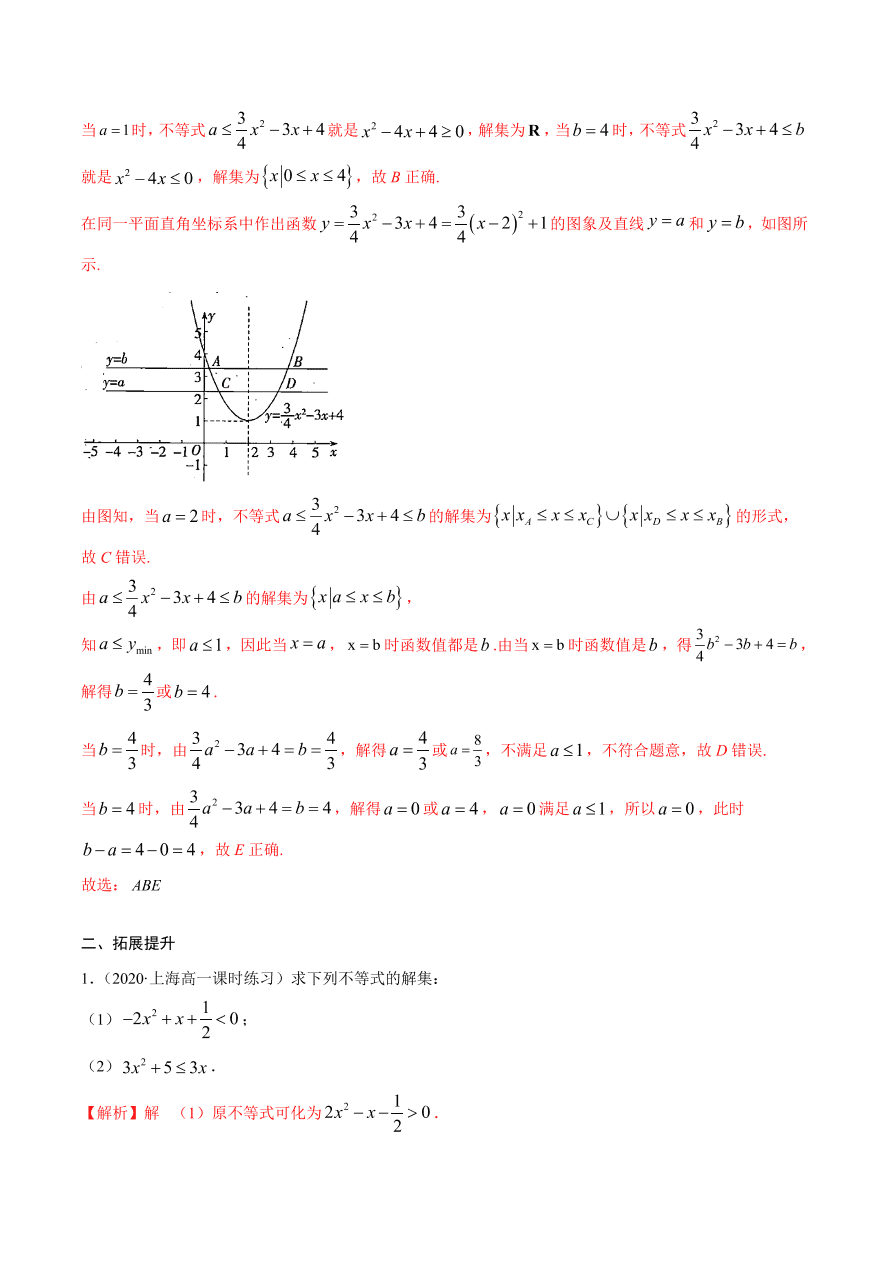 2020-2021学年高一数学课时同步练习 第二章 第3节 二次函数与一元二次方程、不等式