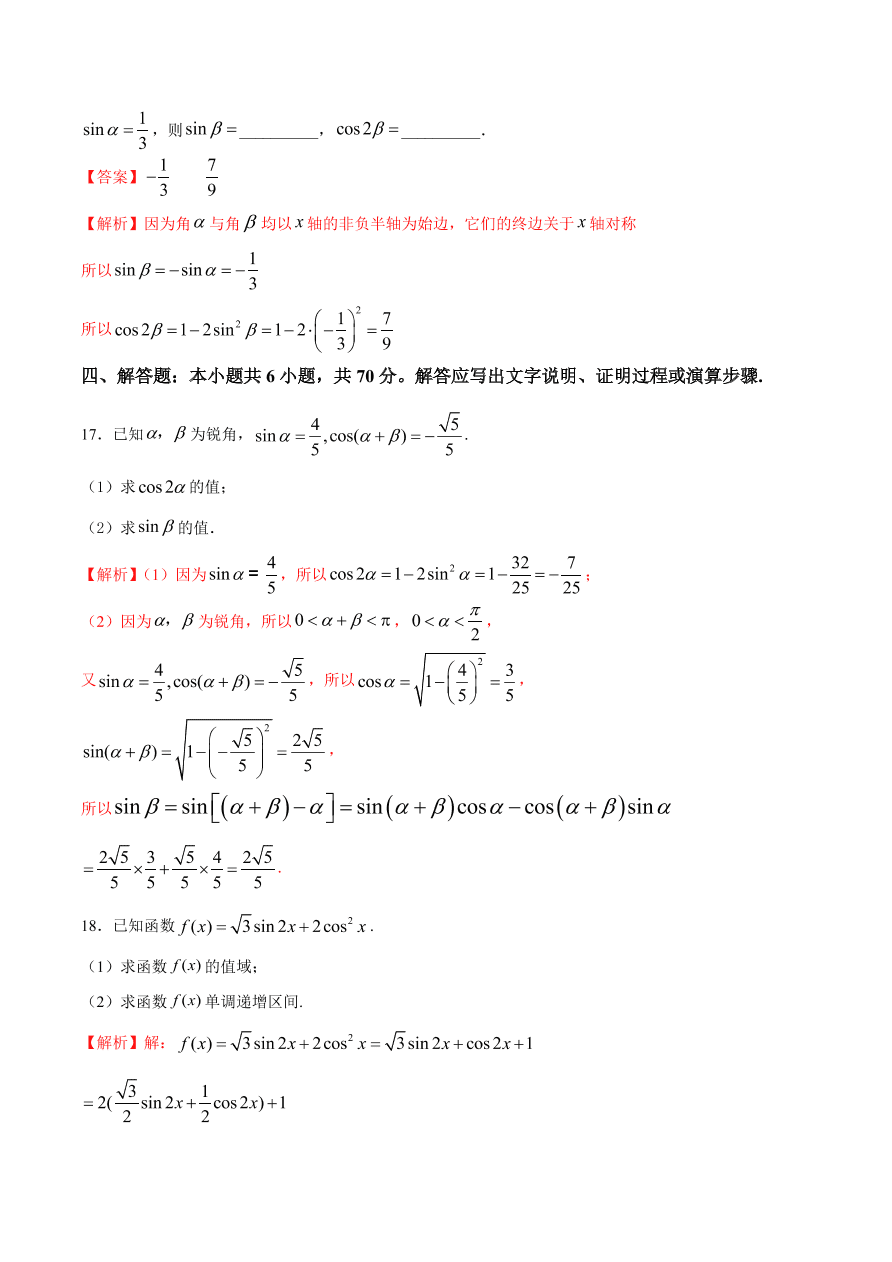 2020-2021学年高一数学课时同步练习 第五章 三角函数章末综合检测