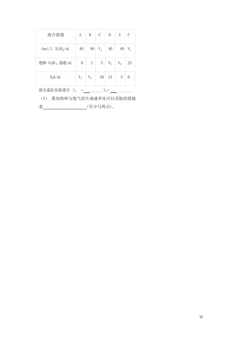 山西省忻州市静乐县第一中学2020-2021学年高二化学9月月考试题（含答案）