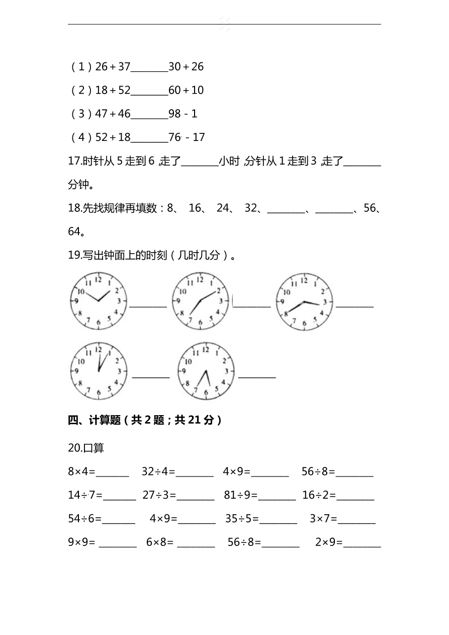 人教版二年级数学上册期末测试卷（十）及答案