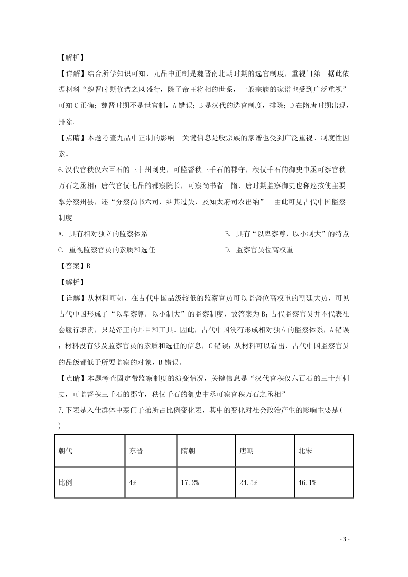 湖南省衡阳市第八中学2019-2020学年高一历史上学期第三次考试试题（含解析）