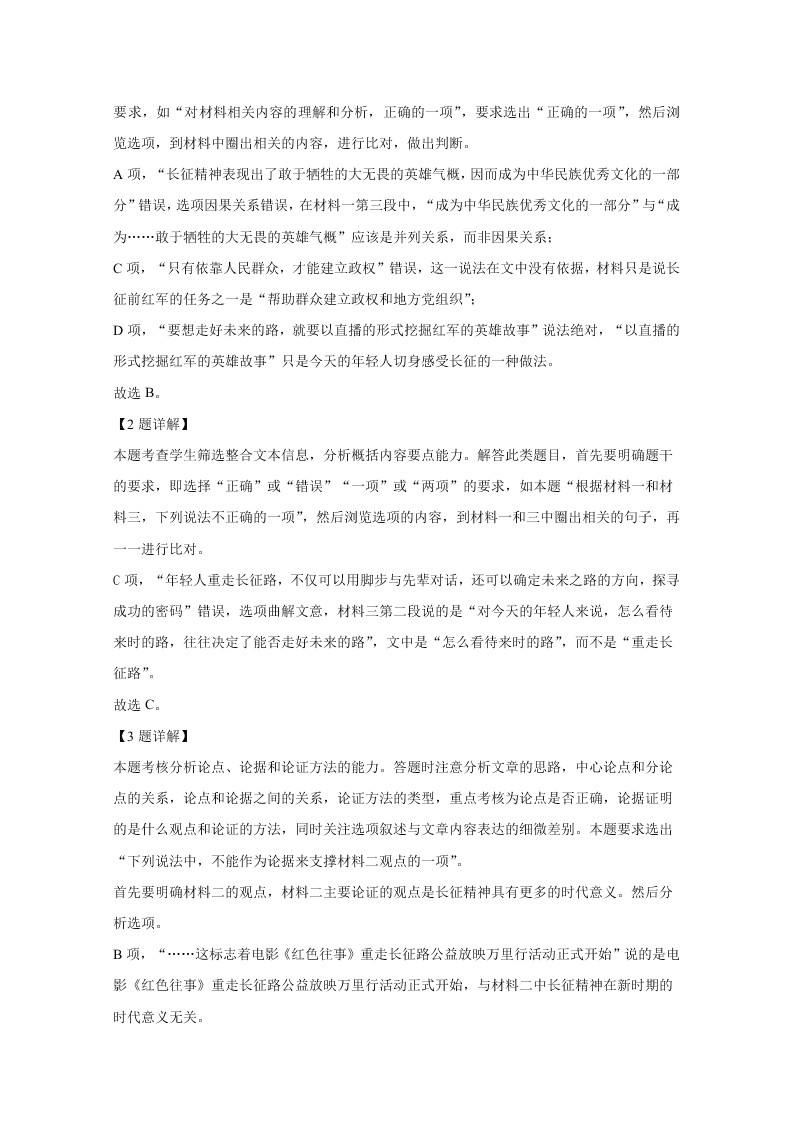 新高考2021届高三语文上学期第一次月考试题（B卷）（Word版附解析）