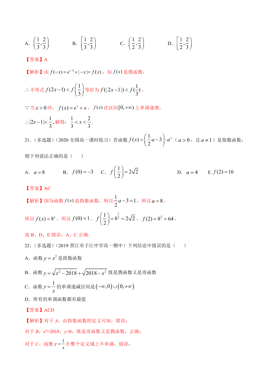 2020-2021学年高一数学课时同步练习 第四章 第2节 指数函数