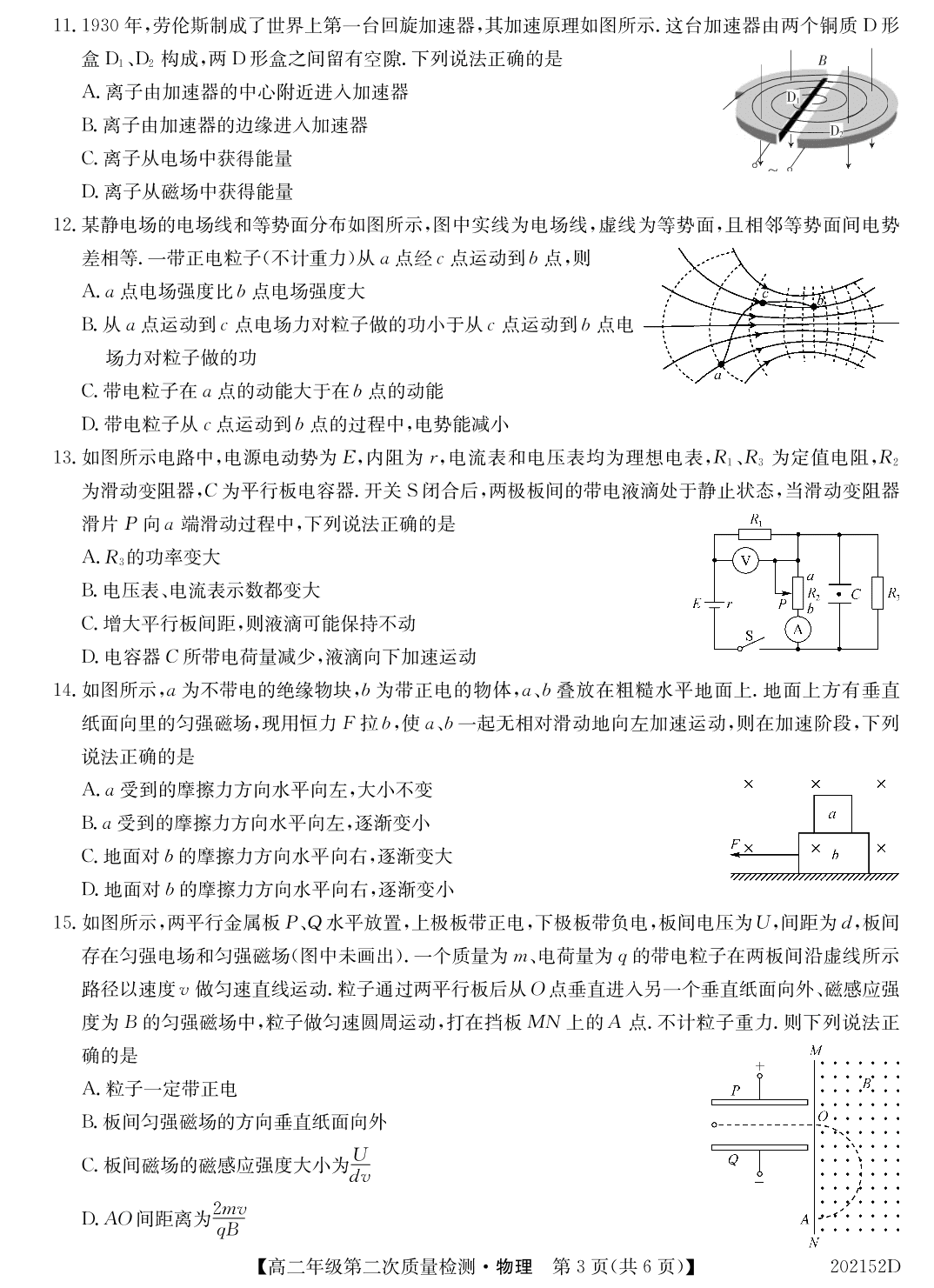 河北省衡水十三中2019-2020学年第一学期高二第二次质检考试-物理（PDF版）无答案