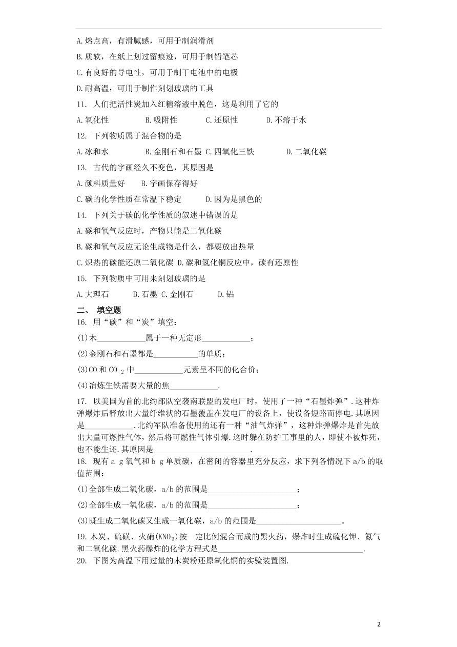 新人教版 九年级化学上册第六单元碳和碳的化合物6.1金刚石石墨和C60同步测试卷（含答案）v