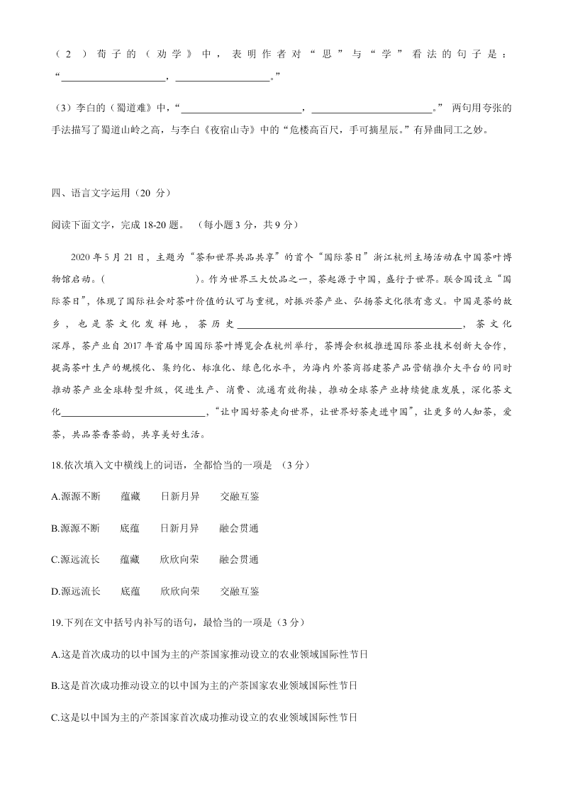 福建省三明市2019-2020学年第二学期普通高中期末质量检测高二语文试卷