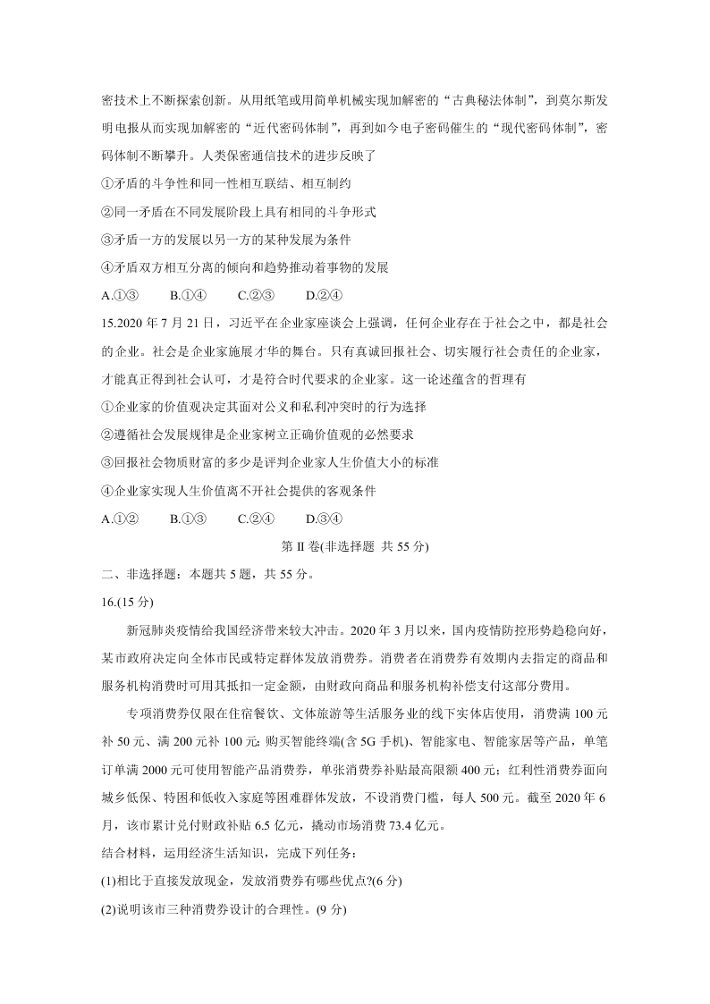 辽宁省朝阳市建平县2021届高三政治9月联考试题（Word版附答案）