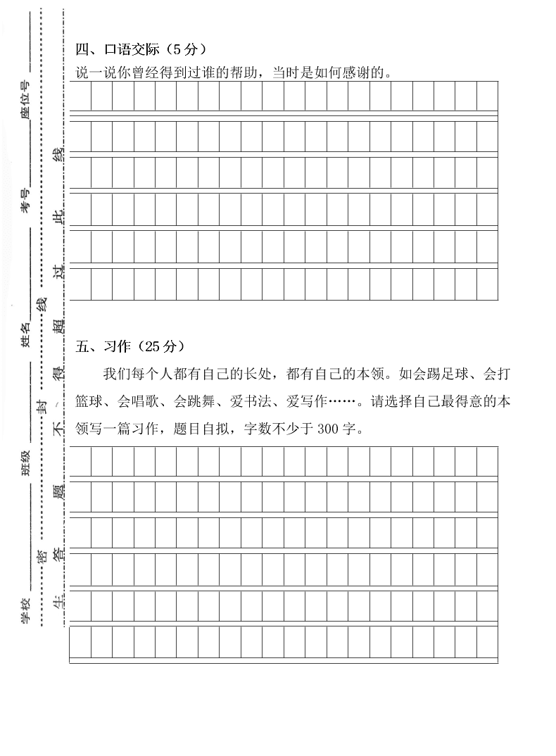 秋苏教版四年级语文上册第一次月考试卷