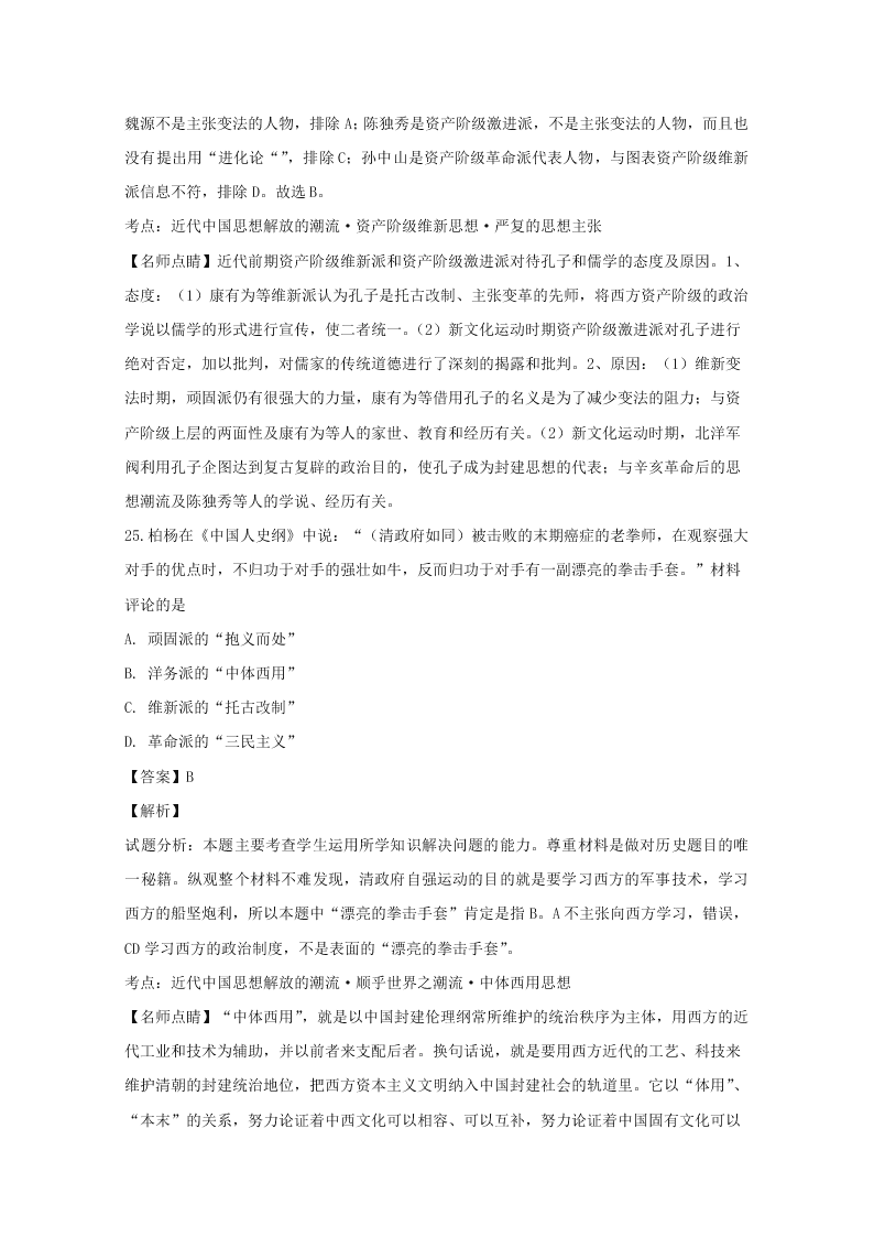 辽宁省沈阳市2019-2020高二历史上学期期末试题（Word版附解析）