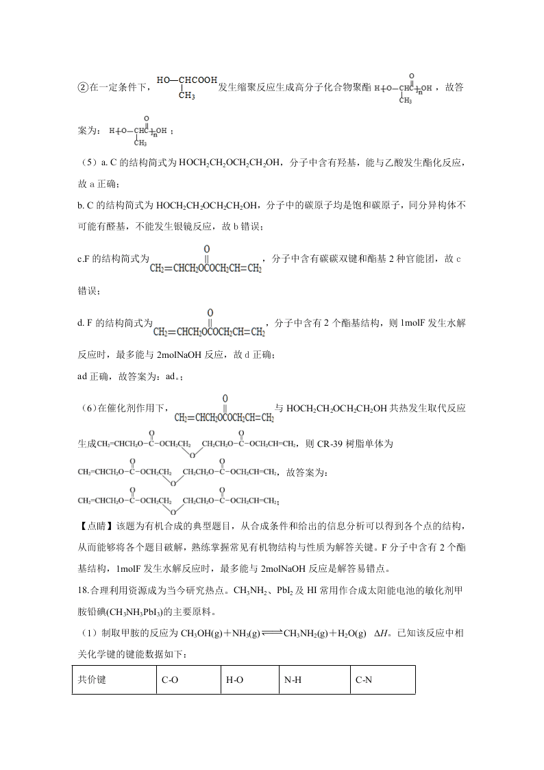 北京市密云区2020届高三化学第二次模拟试题（Word版附解析）