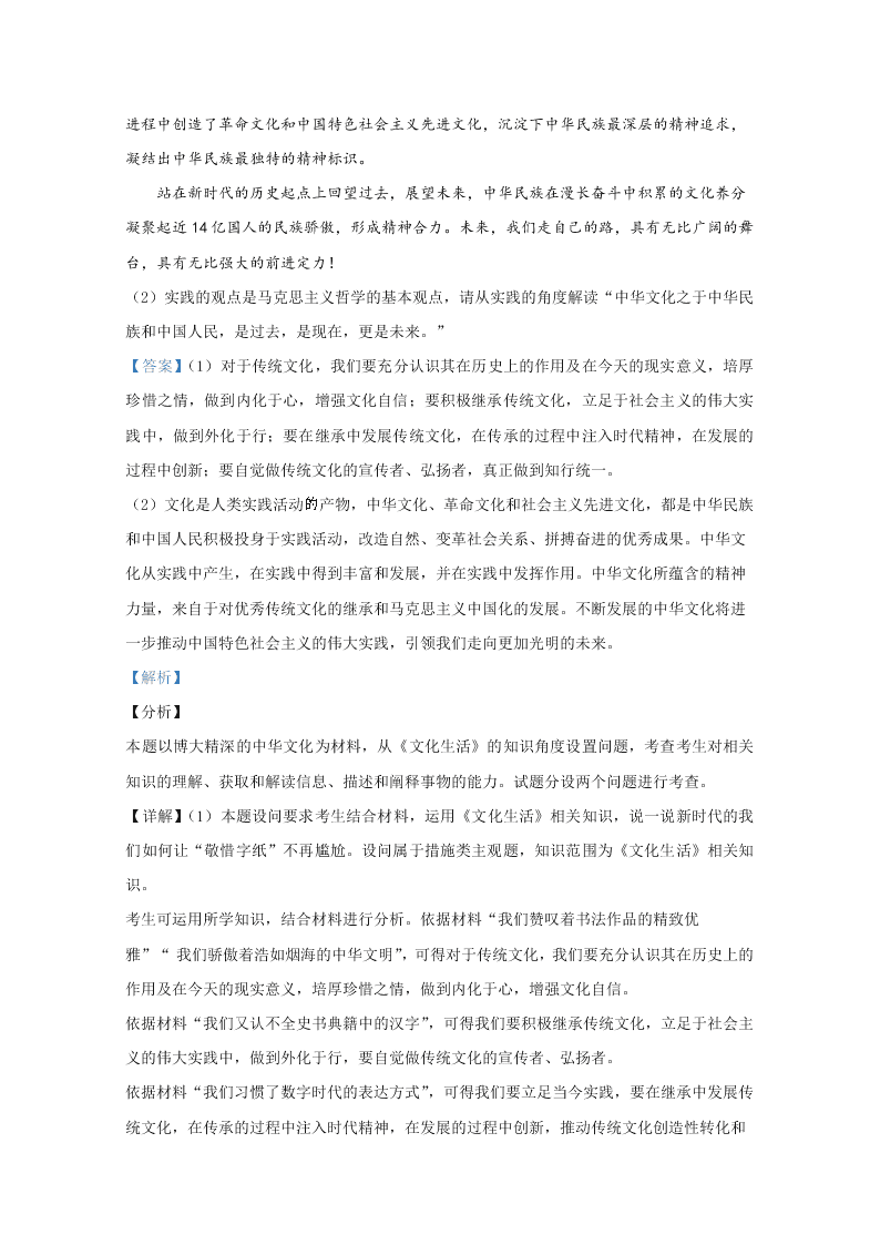 北京市丰台区2020届高三政治一模试题（Word版附解析）