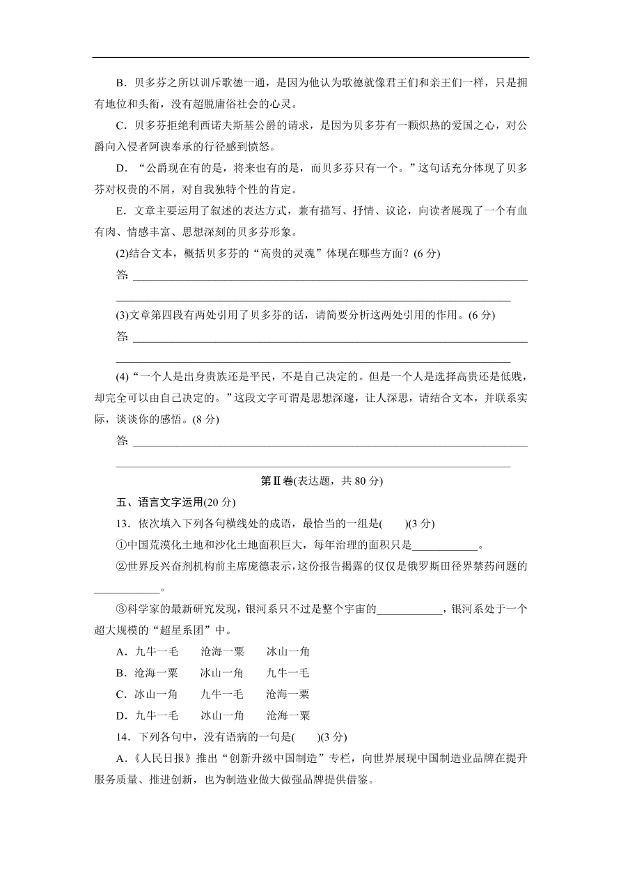 粤教版高中语文必修五第三单元《戏剧》同步测试卷及答案B卷