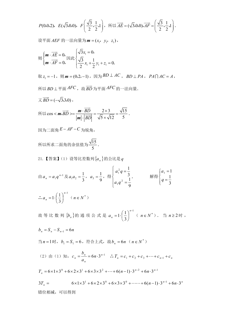 会宁一中高二数学（理）上学期期末试卷及答案