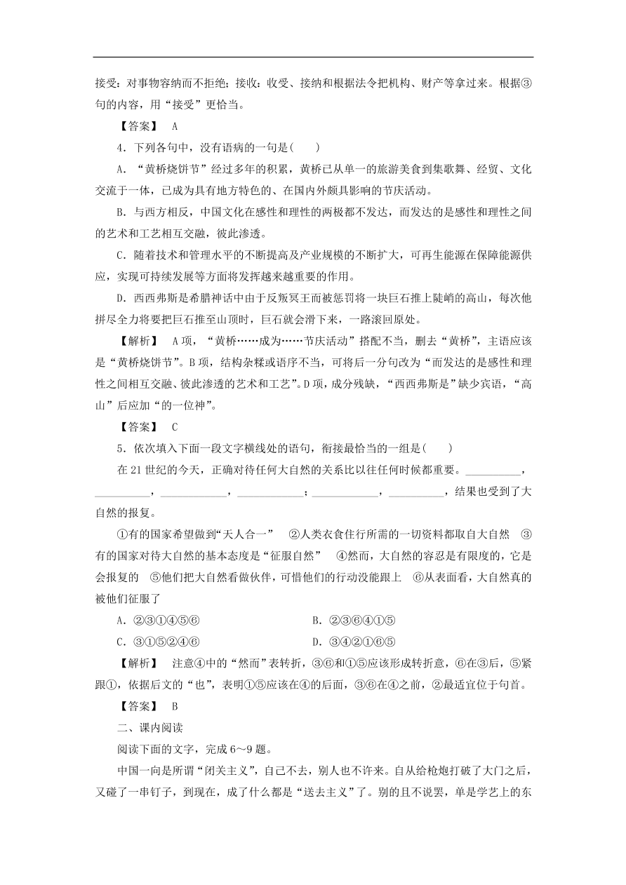 新人教版高中语文必修四《8拿来主义》课后知能检测及答案解析