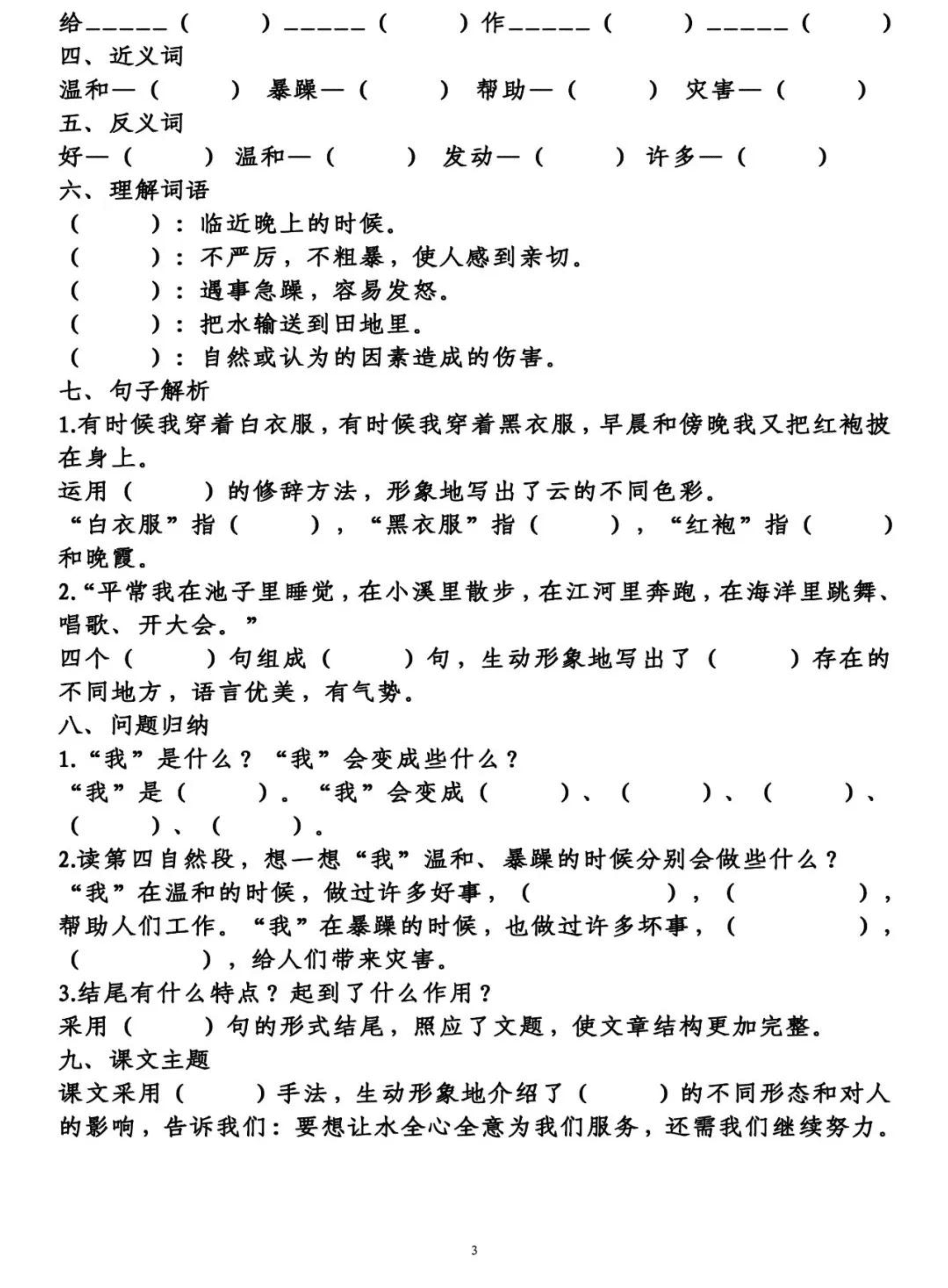 二年级语文上学期第一单元知识点填空练习题（pdf）