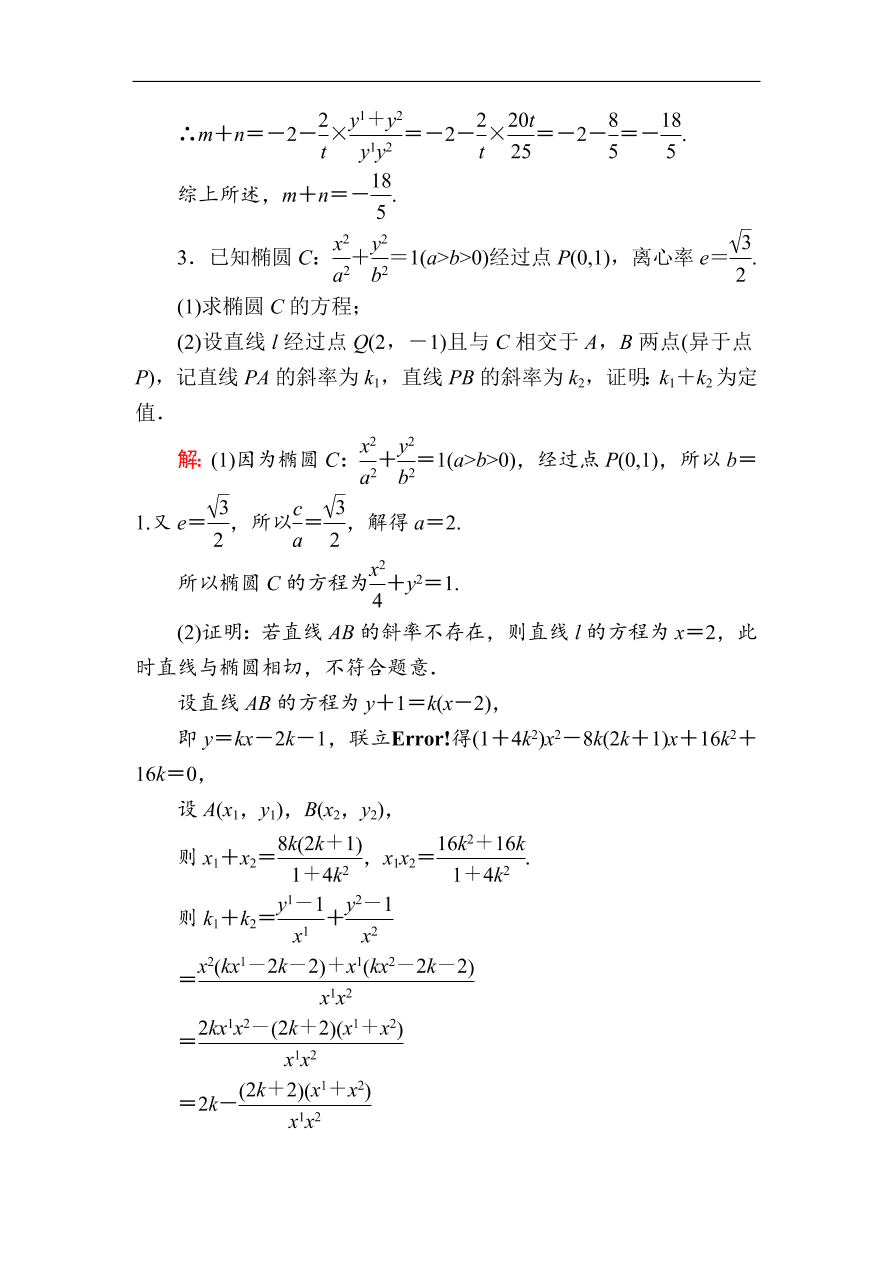 2020版高考数学人教版理科一轮复习课时作业57 定点、定值、探究性问题（含解析）