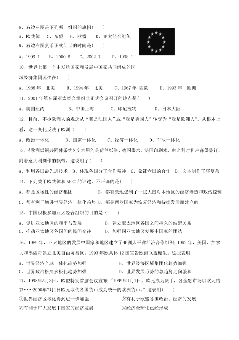 新人教版高中历史必修2 第八单元 世界经济的全球化趋势单元测试1（含答案）