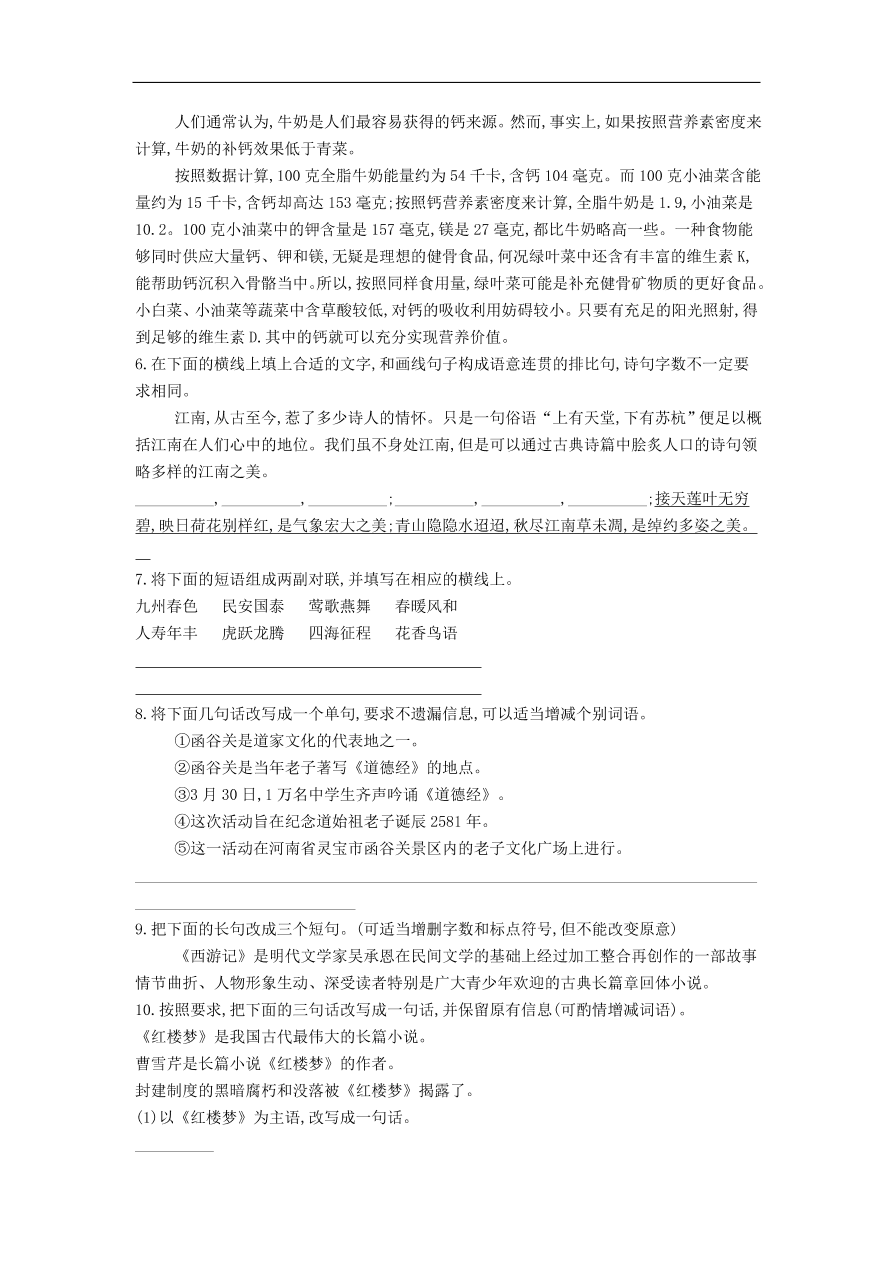 高中语文二轮复习专题四语言综合表达专题强化卷（含解析）