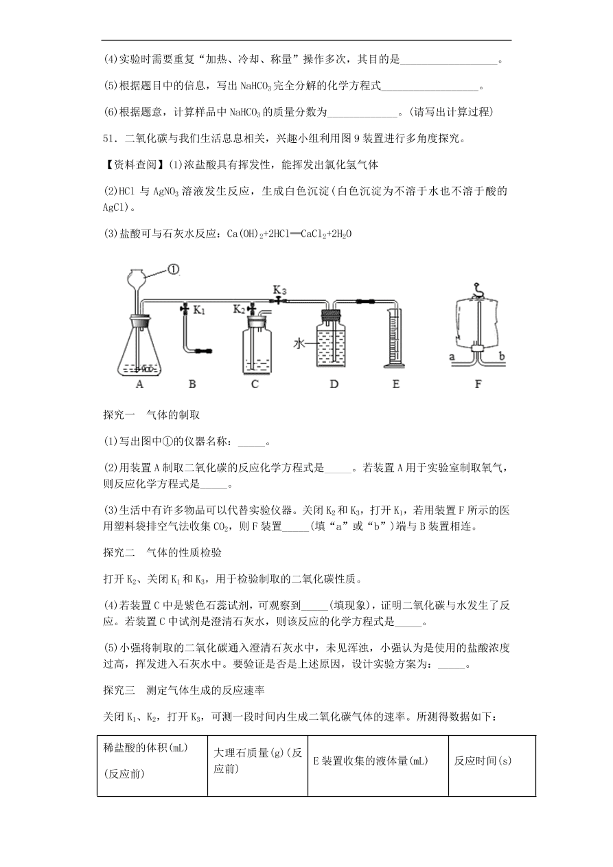 人教版九年级化学上册期末综合测试题及答案