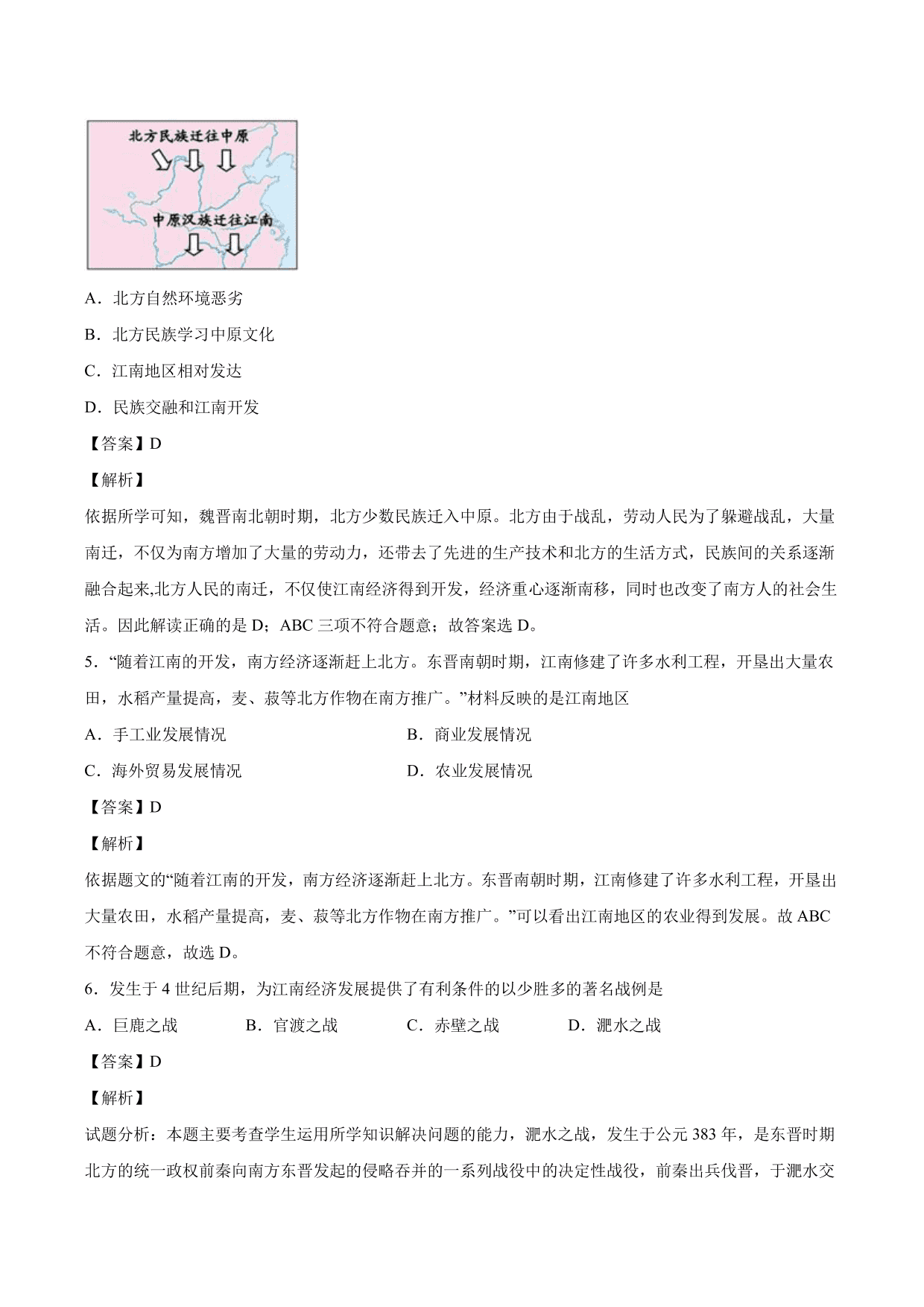 2020-2021学年部编版初一历史上册同步练：东晋南朝时期江南地区的开发