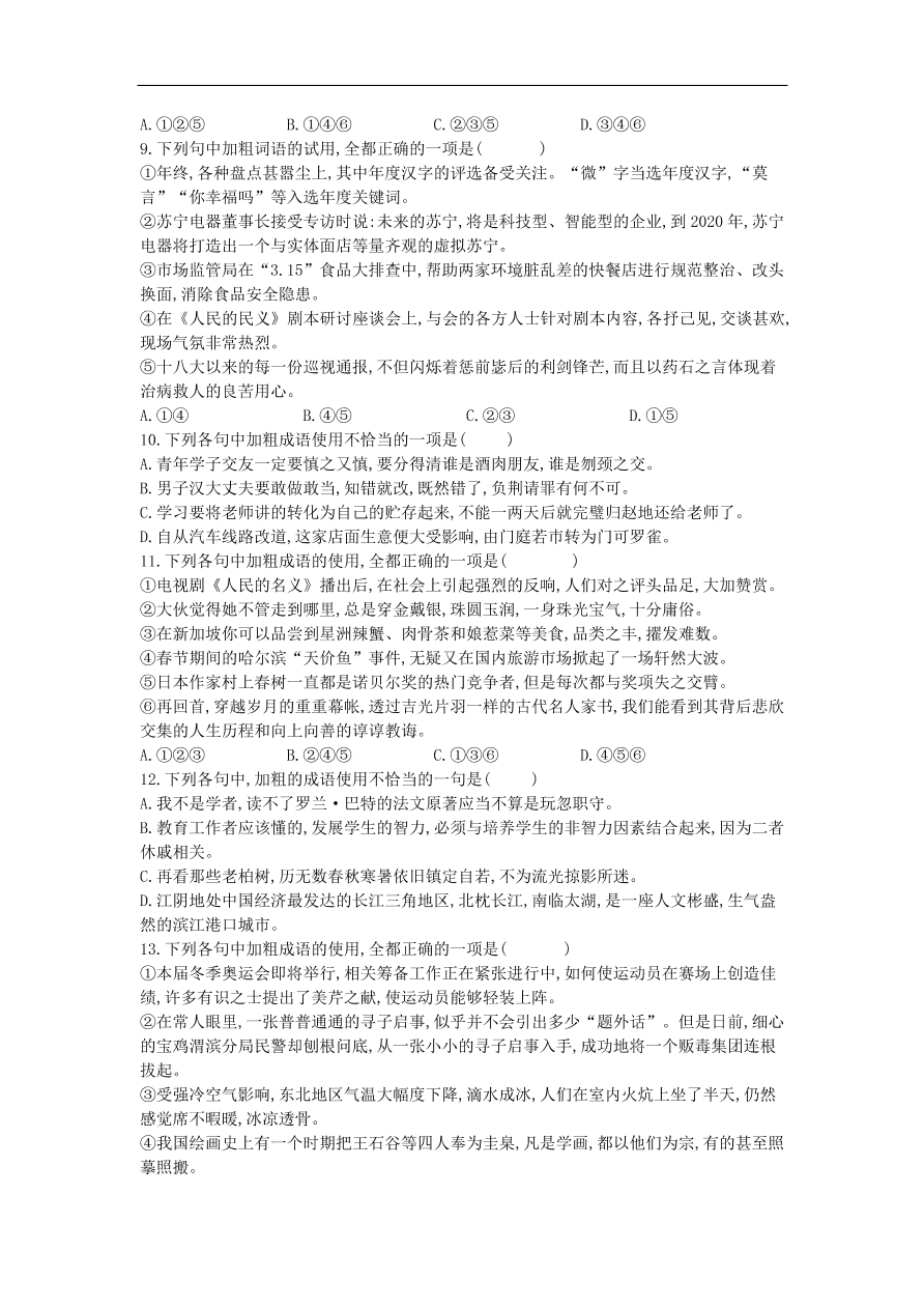 高中语文二轮复习专题一成语蹭衔接专题强化卷（含解析）