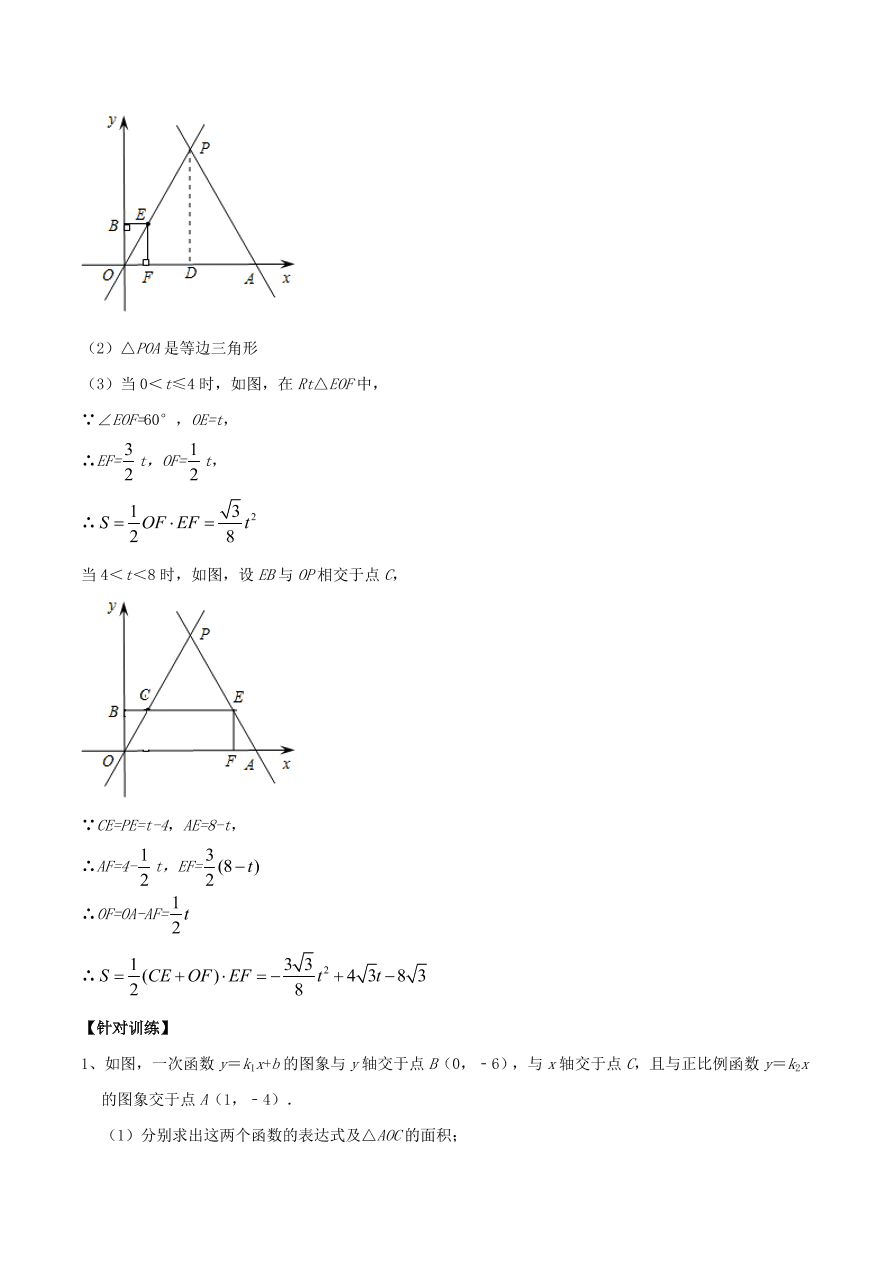 2020-2021八年级数学上册难点突破08一次函数中的有关图形面积问题（北师大版）