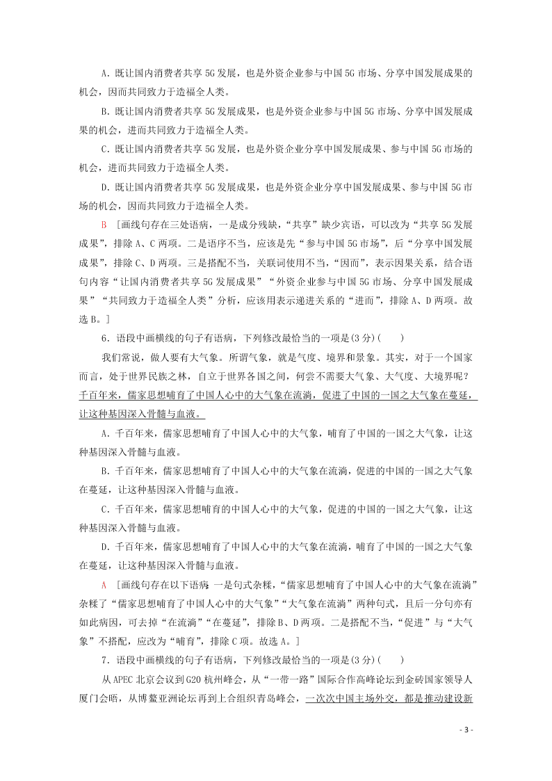 2021新高考语文一轮复习专题提升练15辨析并修改病句（含解析）