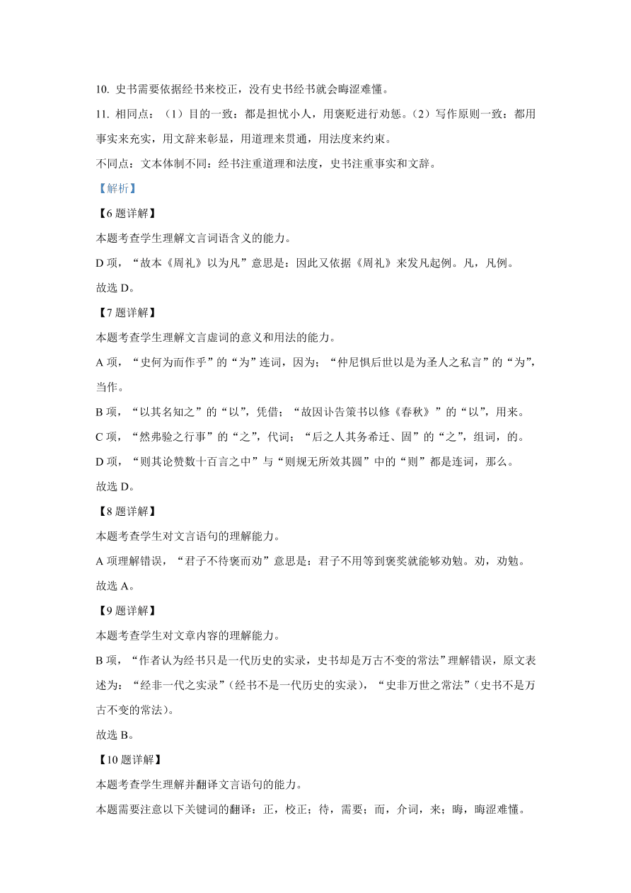 北京市朝阳区2021届高三语文上学期期中试题（Word版附解析）