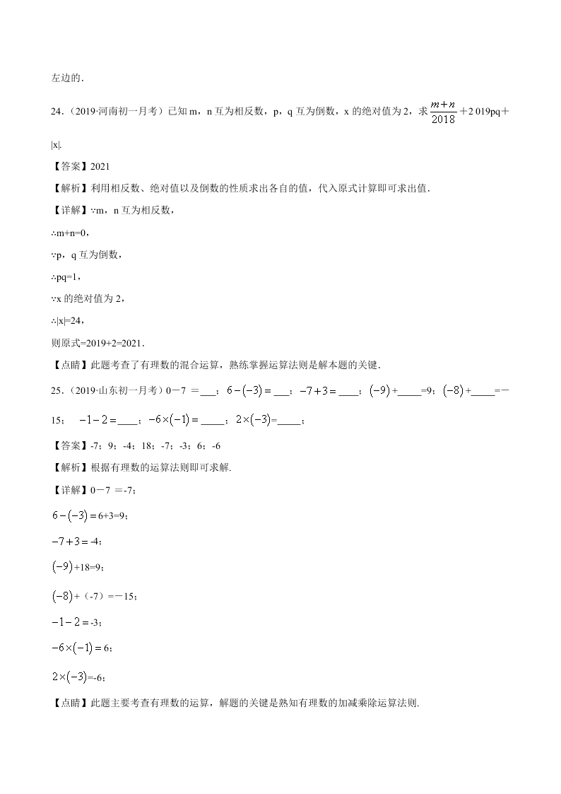 2020-2021学年初一数学上学期期中模拟考03（人教版）