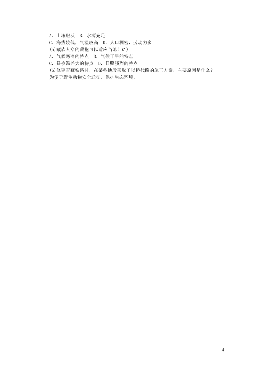 人教八年级地理下册第九章青藏地区综合能力检测题