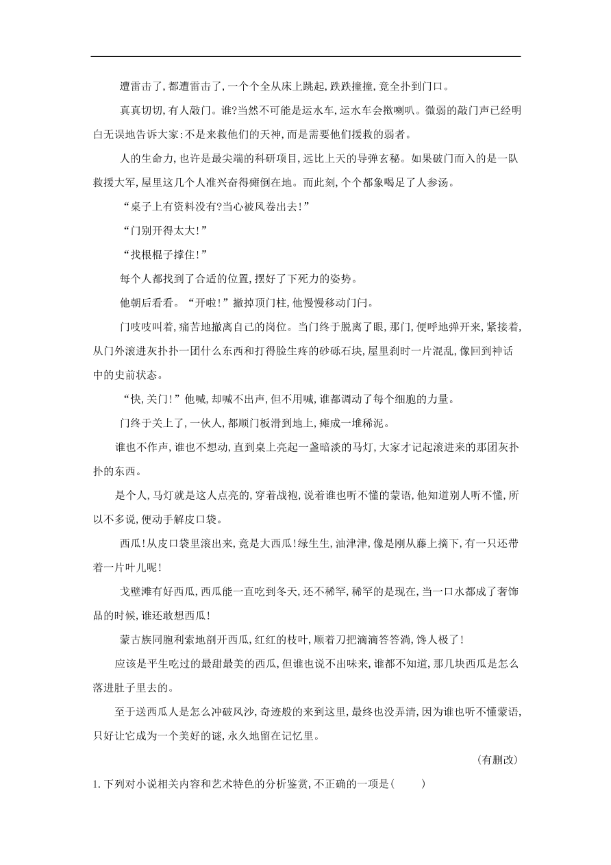 高中语文二轮复习专题十一文学类文本阅读一专题强化卷（含解析）