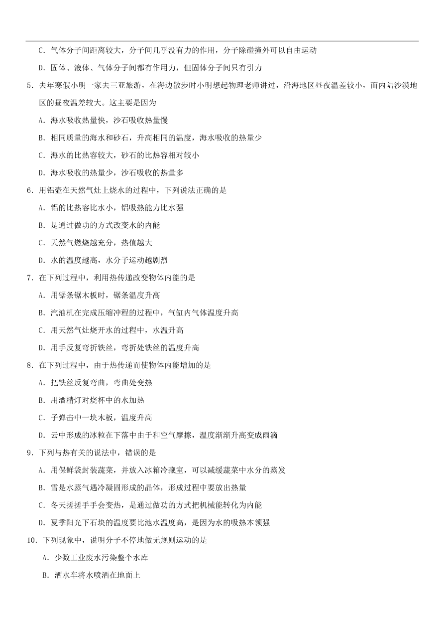 九年级中考物理专题复习练习卷——内能