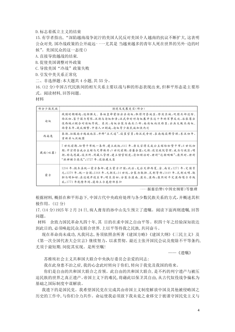 （决胜新高考·名校交流）2021届高三历史9月联考试题（word无答案）