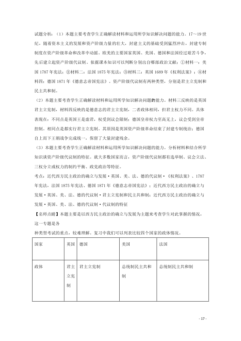 湖南省常德市2019-2020学年高一历史上学期第一次月考试题（含解析）