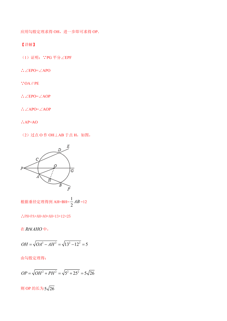 2020-2021学年人教版初三数学上册章节同步检测 第24章