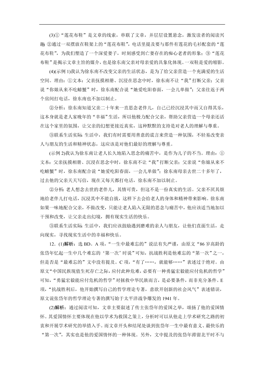 粤教版高中语文必修五第三单元《戏剧》同步测试卷及答案A卷