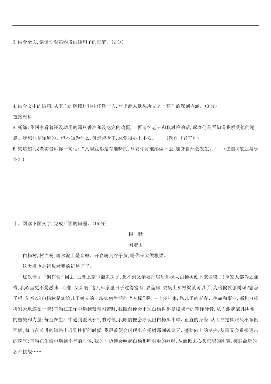 新人教版 中考语文总复习第二部分现代文阅读专题训练06散文阅读（含答案）