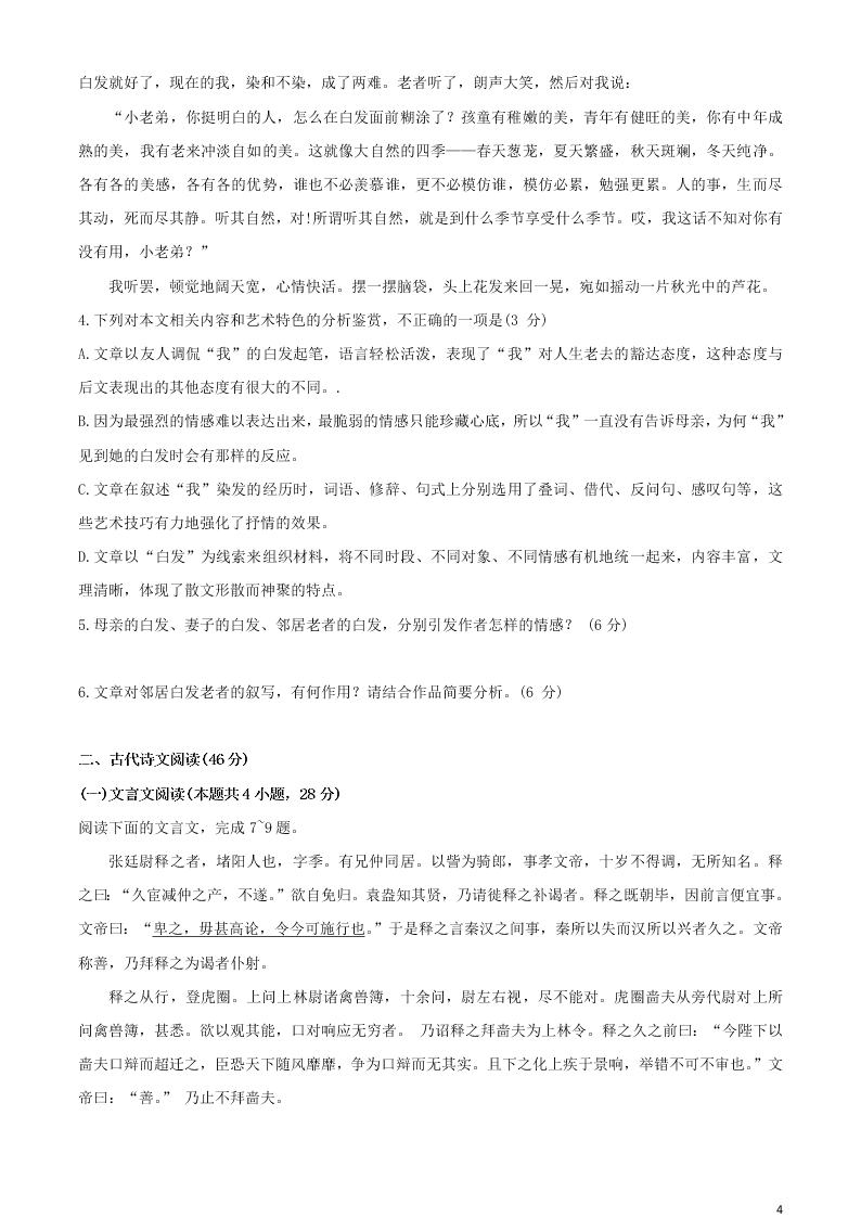 重庆市第一中学2020高一语文下学期期末考试试题（含答案）