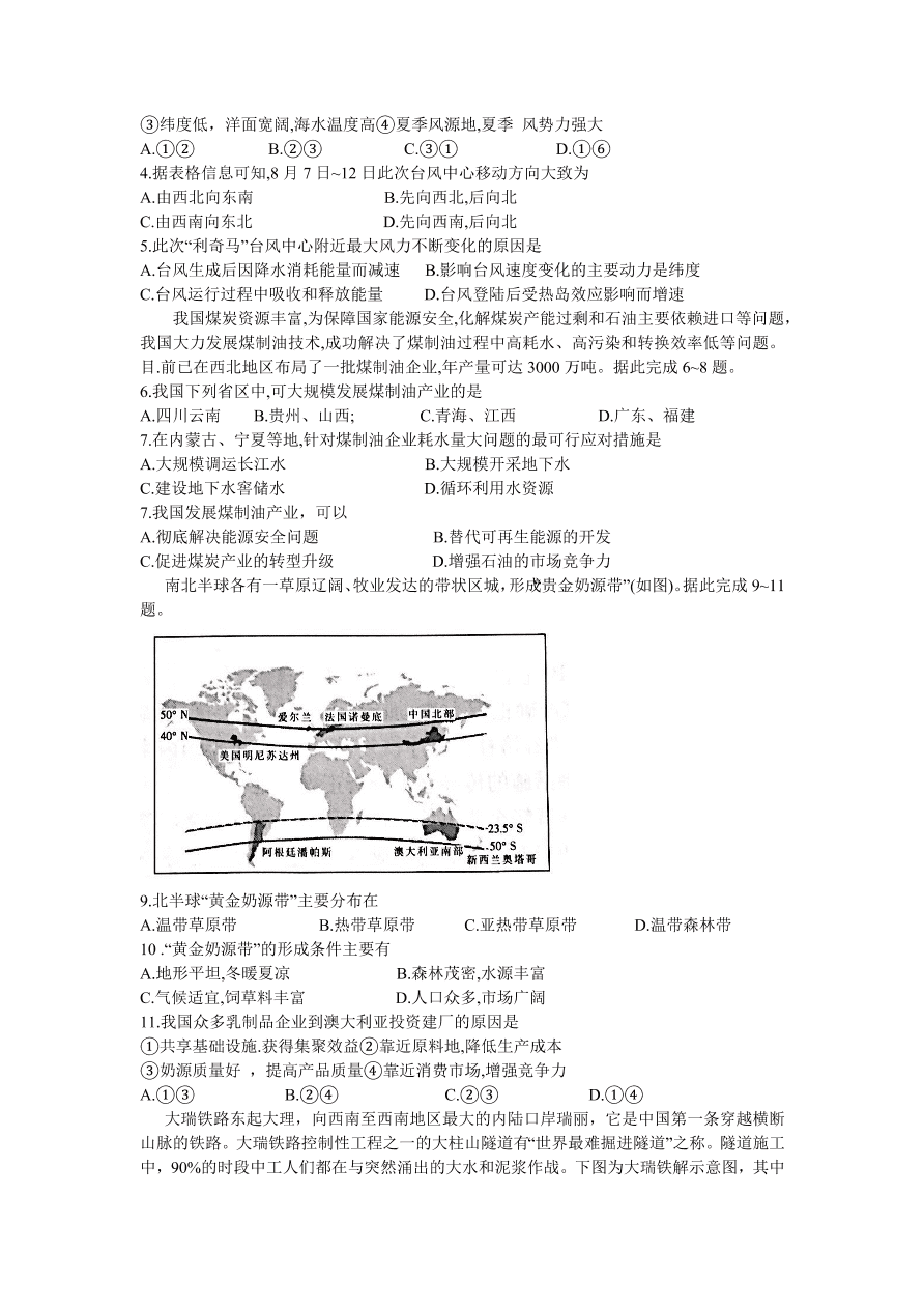 福建省莆田市2021届高三地理上学期第一次质量检测试题（附答案Word版）