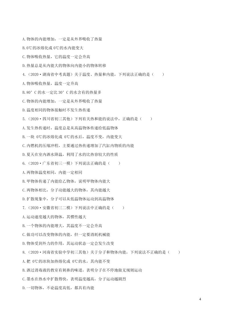 2020_2021学年九年级物理01对温度热量内能的理解同步专题训练（含解析）