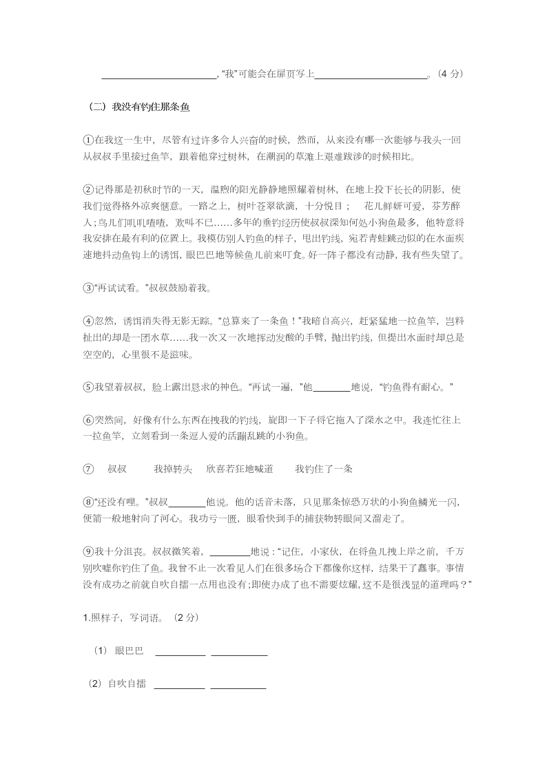 小学六年级语文上册期终学情调研试题