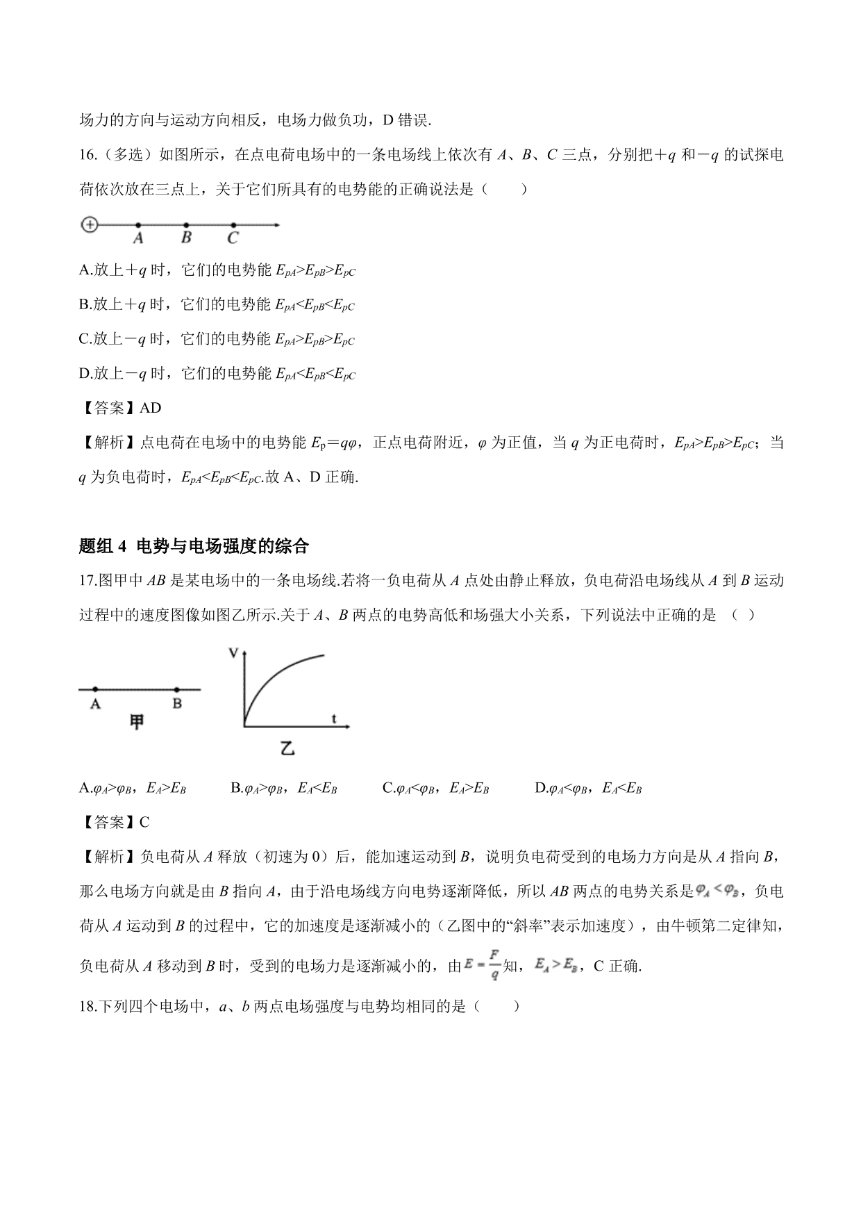 2020-2021学年高二物理：电势能与电势专题训练（含解析）