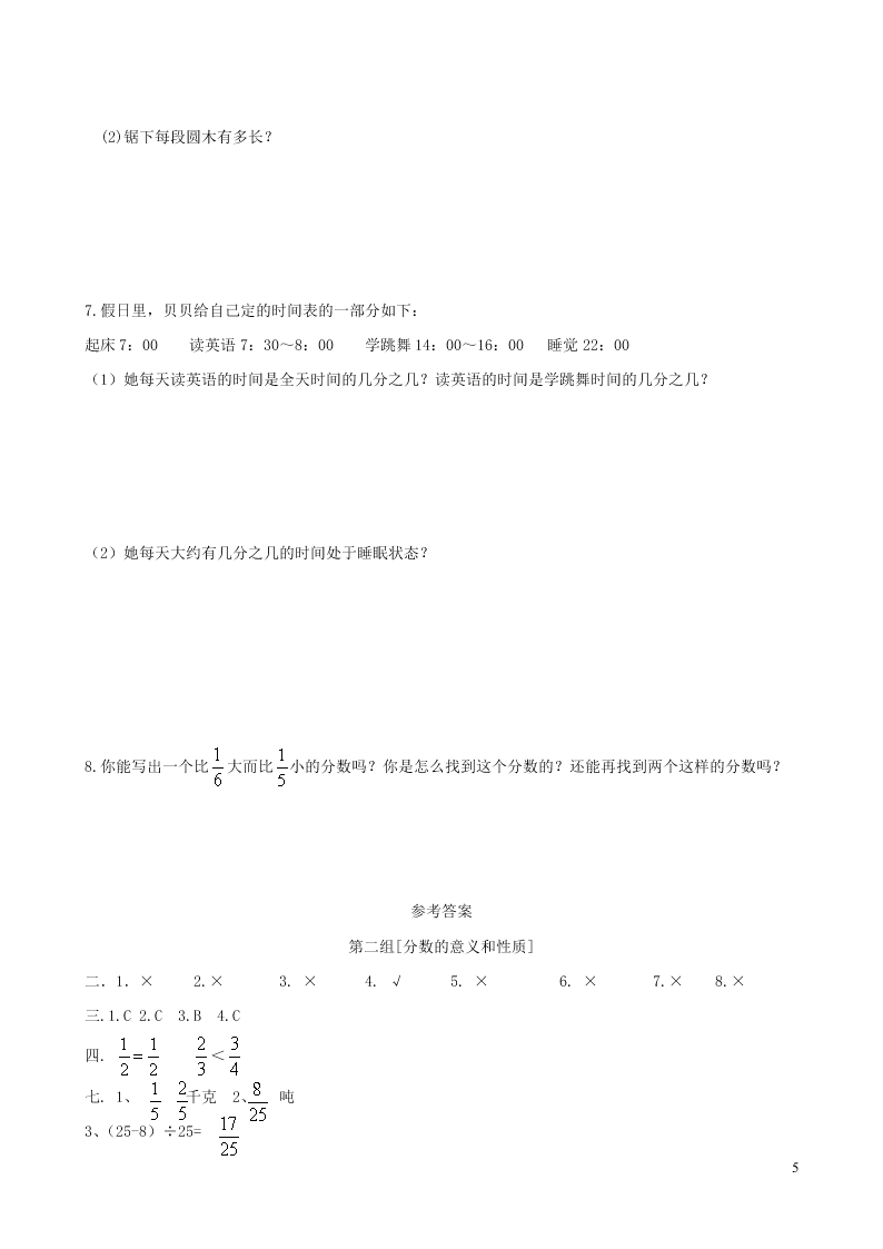 五年级数学下册专项复习数与代数第二组分数的意义和性质（含答案青岛版）