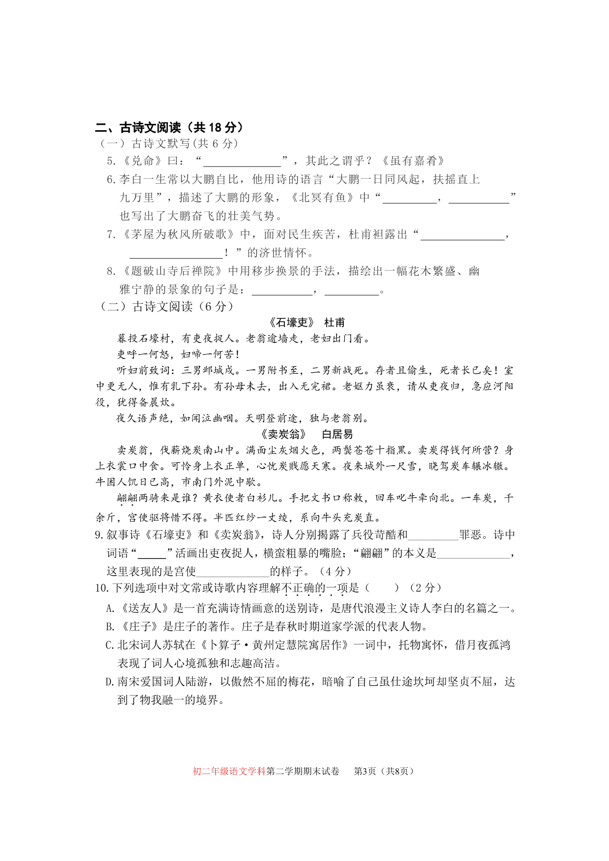 北京市海淀区北航附中2019—2020学年度八年级第二学期末语文试卷（PDF无答案）   