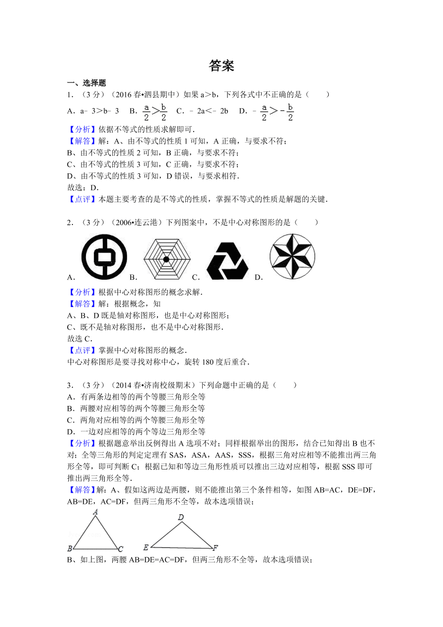 安徽省宿州市泗县八年级（下）期中数学试卷