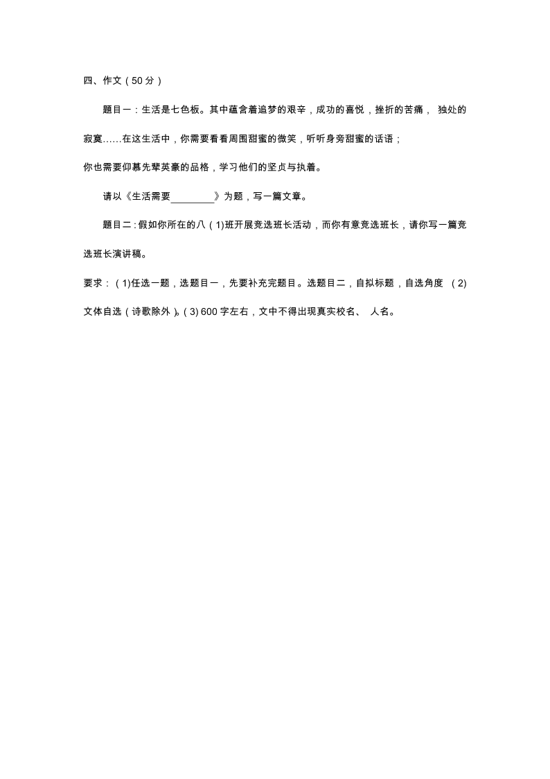 河南省洛阳市洛宁县2019-2020学年八年级下学期期末考试语文试题（无答案）   