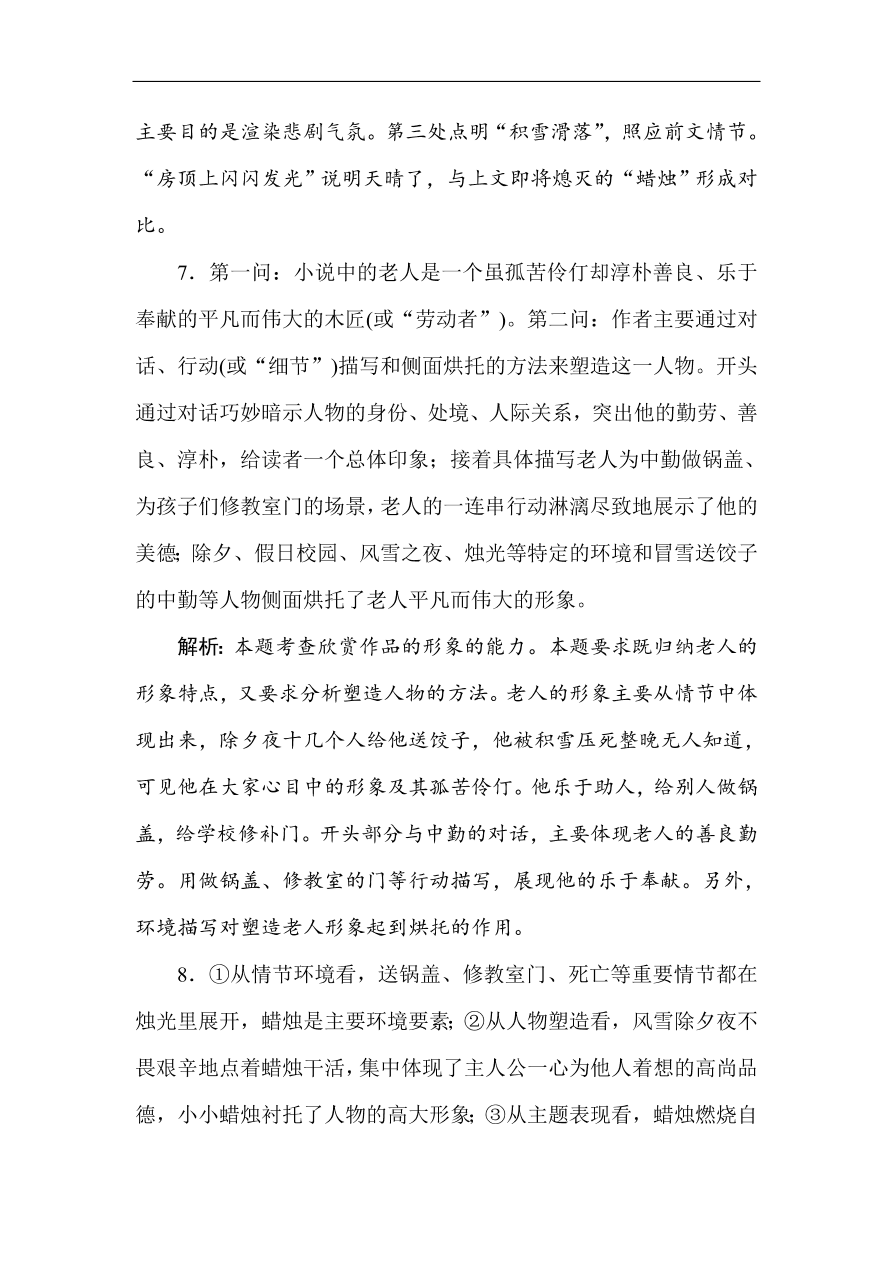 高考语文第一轮总复习全程训练 天天练45（含答案）